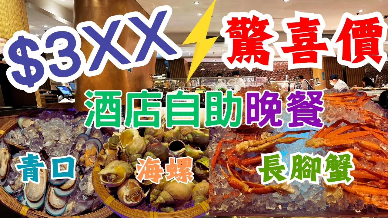 8度海逸酒店 (8度餐廳 Café 8 Degrees)