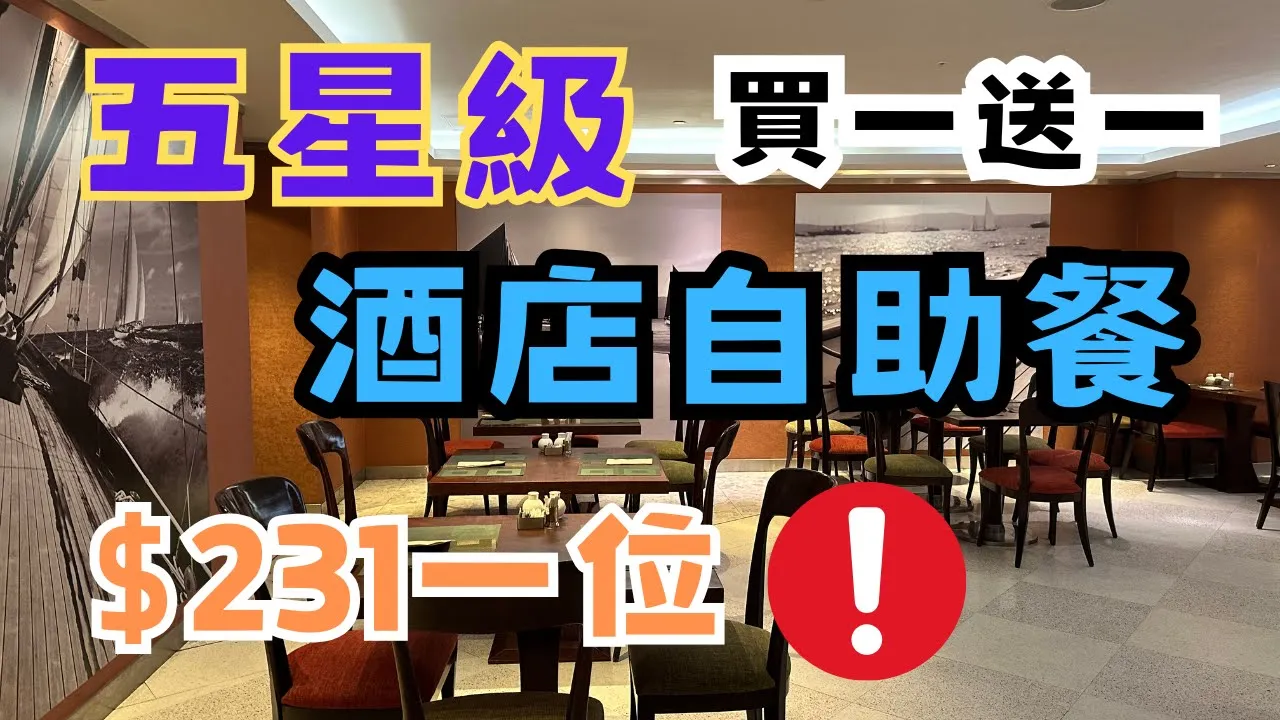 馬哥孛羅香港酒店自助餐