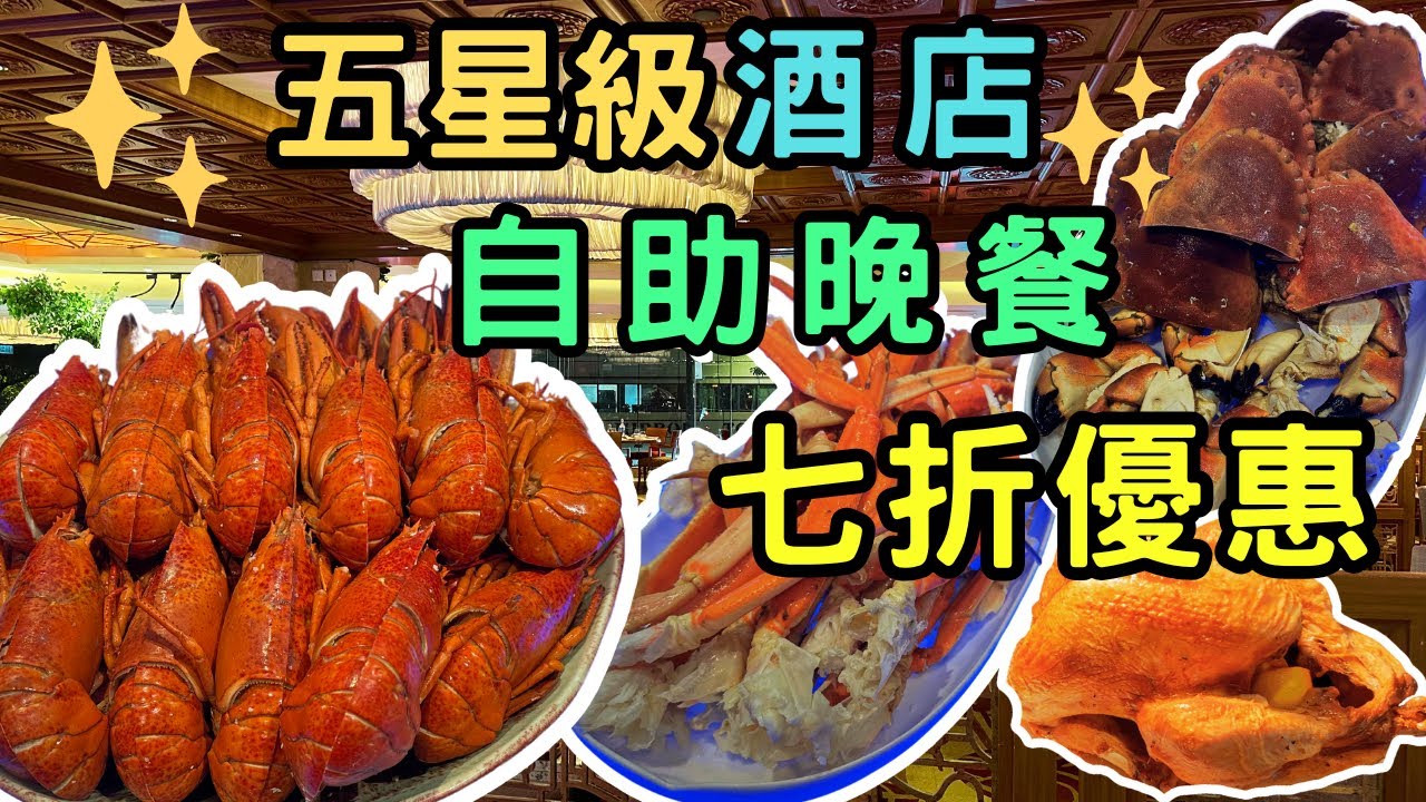 九龍香格里拉酒店自助餐