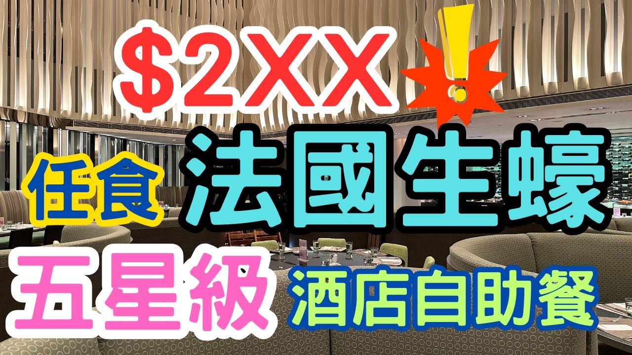 美麗華酒店自助餐