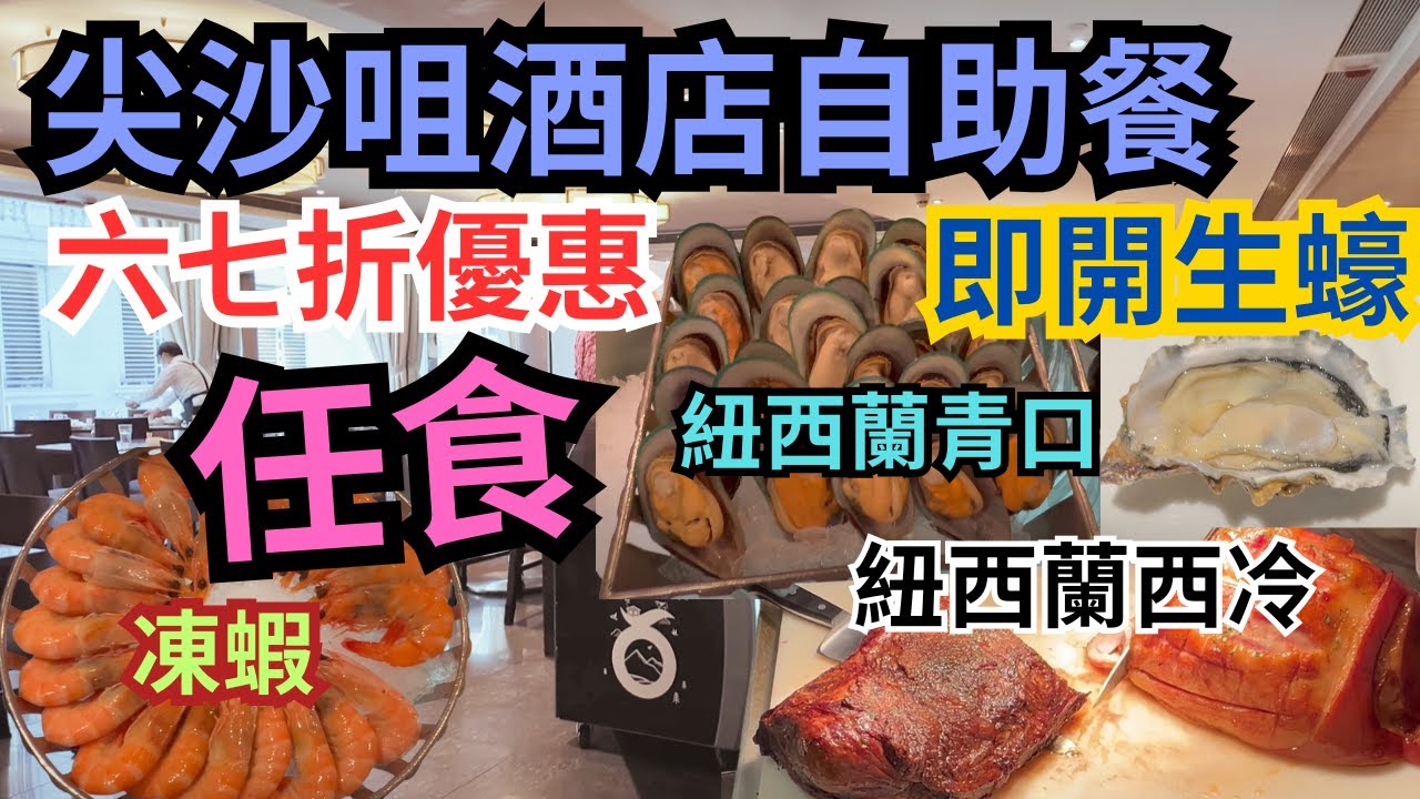 九龍酒店倚窗閣店自助餐