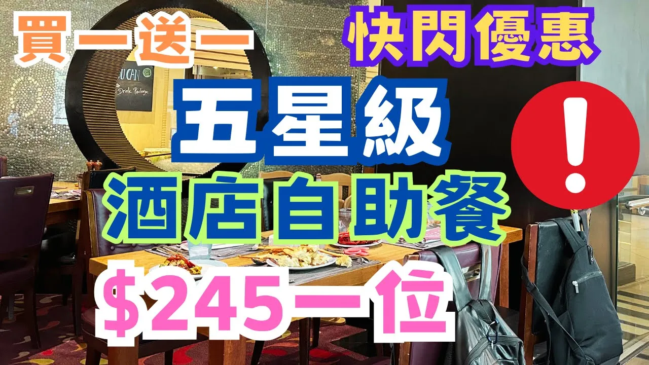 香港朗廷酒店自助餐