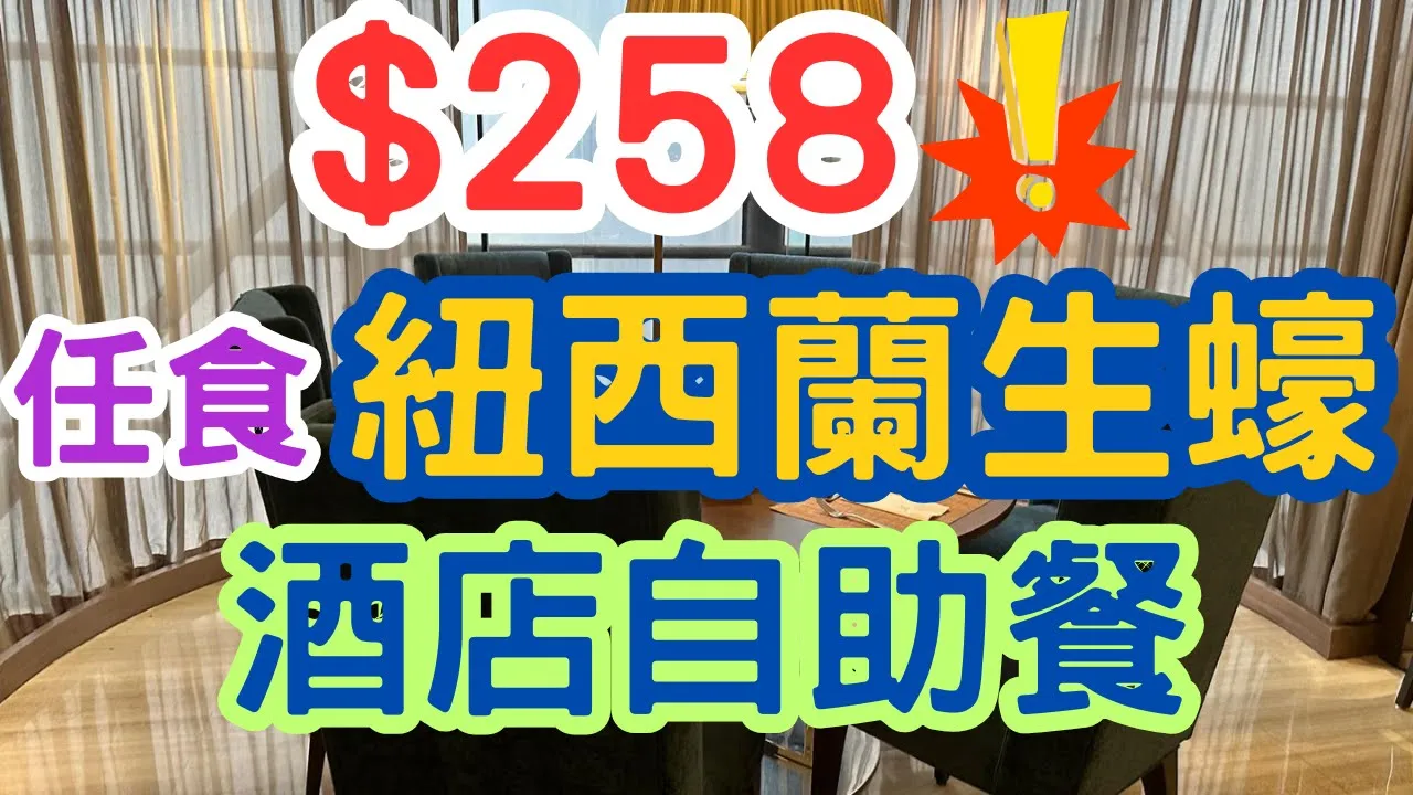 恆豐酒店自助餐 (紅
