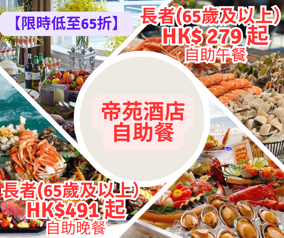 帝苑酒店自助餐