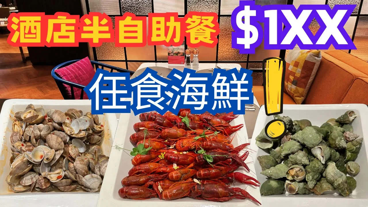 太子酒店自助餐