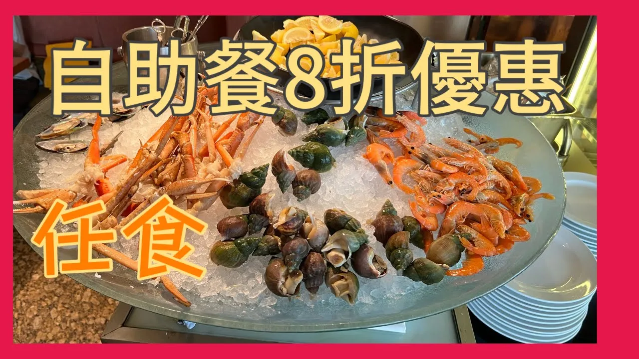 香港喜來登酒店自助餐